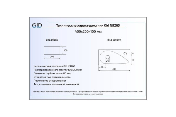Подвесная раковина Gid N9265 40х20 белая прямоугольная, цвет белый