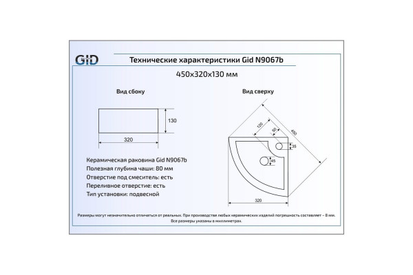 Подвесная раковина Gid N9067b 32х32 белая угловая, цвет белый