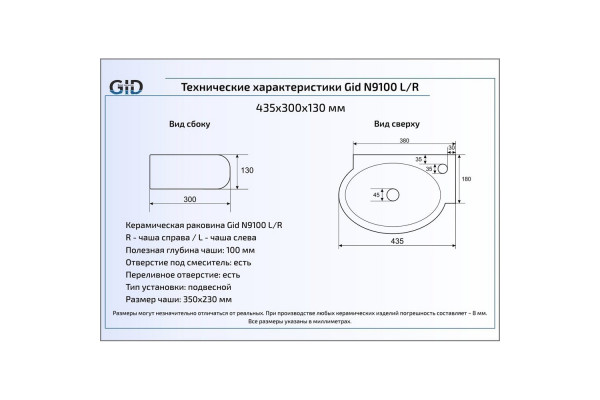 Подвесная раковина Gid N9100R 43.5х30 белая овальная, цвет белый