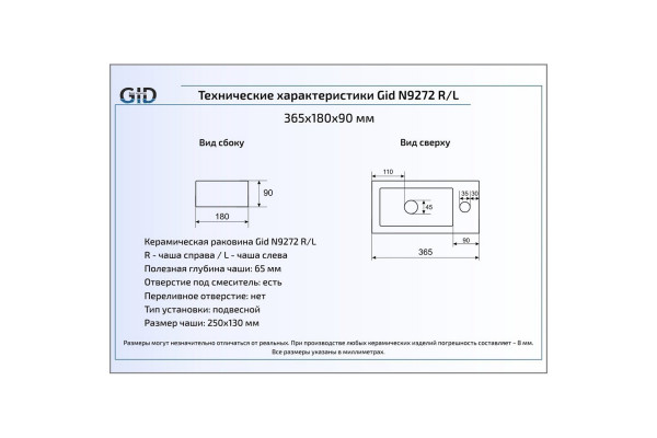 Подвесная раковина Gid N9272L 36.5х18 белая прямоугольная, цвет белый
