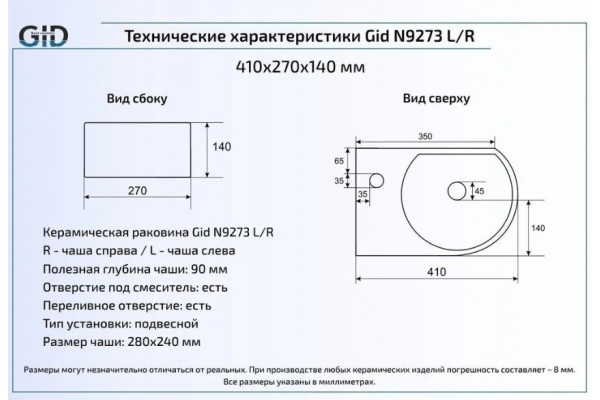 Подвесная раковина Gid N9273L 41х27 белая цвет белый,  в современном стиле