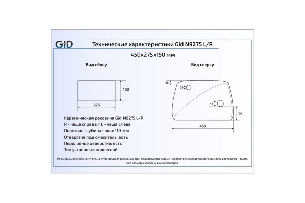 Подвесная раковина Gid N9275R 45х27.5 белая прямоугольная, цвет белый