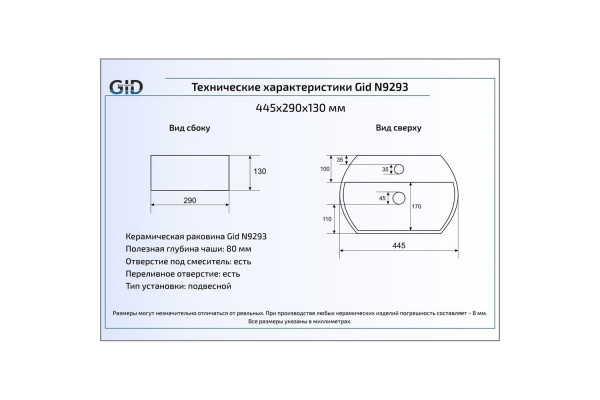 Подвесная раковина Gid N9293 44.5х30 белая прямоугольная, цвет белый