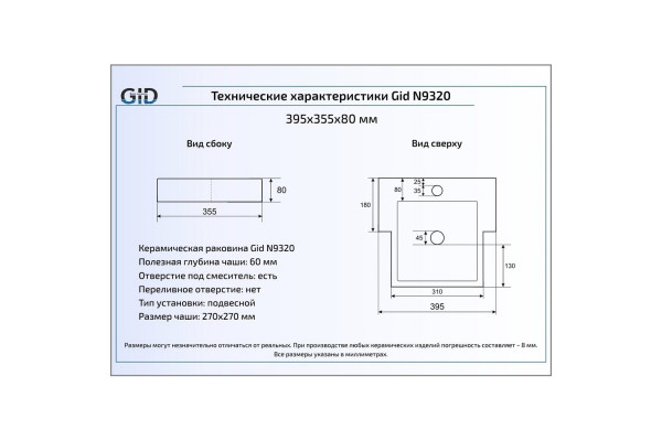 Подвесная раковина Gid N9320 39.5х35.5 белая прямоугольная, цвет белый