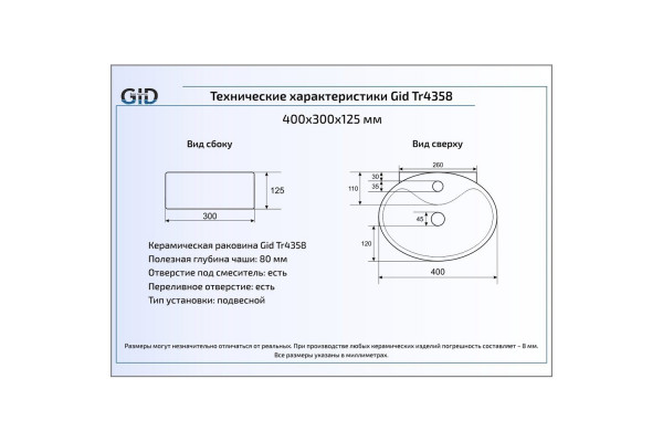 Подвесная раковина Gid Tr4358 40х30 белая овальная, цвет белый