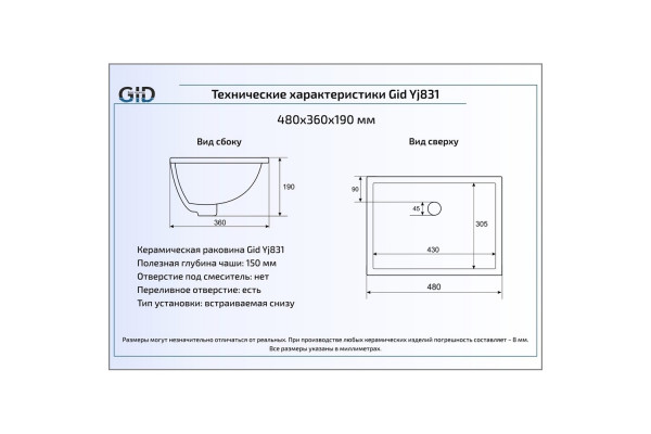 Встраиваемая снизу раковина Gid YJ831 46х33 белая прямоугольная, цвет белый