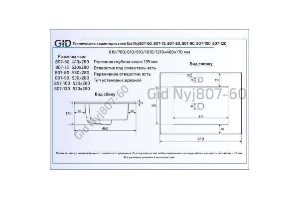 Встраиваемая сверху раковина Gid NYJ807-75 76х46.5 белая прямоугольная, цвет белый