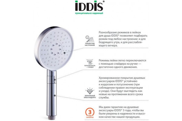 Душевая лейка Iddis Swipe SWI3F00i18 хром,  в современном стиле