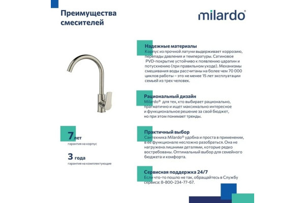 Смеситель для кухни Milardo Meal M01BNJ0M05 сатин однорычажный, сталь