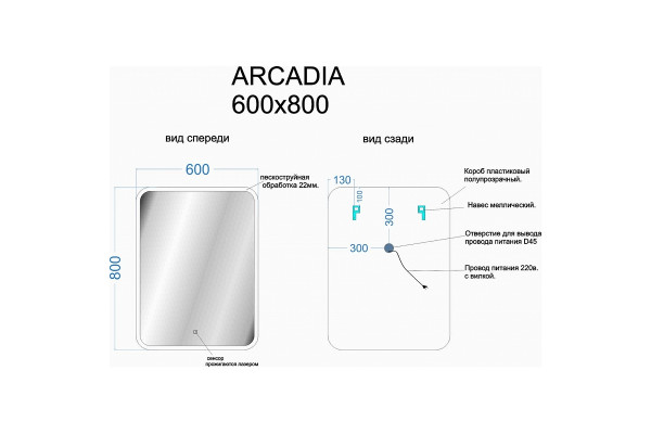 Зеркало Sancos Arcadia 60х80 с подсветкой в современном стиле