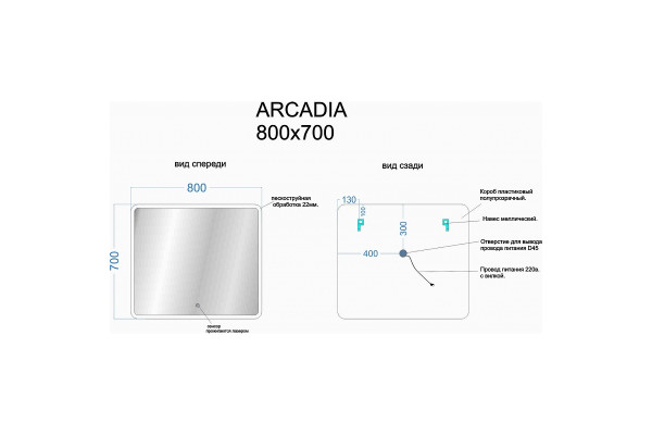 Зеркало Sancos Arcadia 80х70 с подсветкой в современном стиле