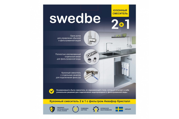 Смеситель Swedbe Selene Plus K8540K для кухонной мойки с фильтром, однорычажный, хром