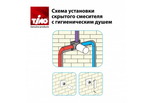 Гигиенический душ Timo Torne 4389/03SM со смесителем, С ВНУТРЕННЕЙ ЧАСТЬЮ, цвет черный
