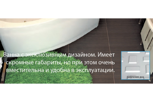 Акриловая ванна Triton Бэлла L асимметричная, пристенная, объем 170 л.
