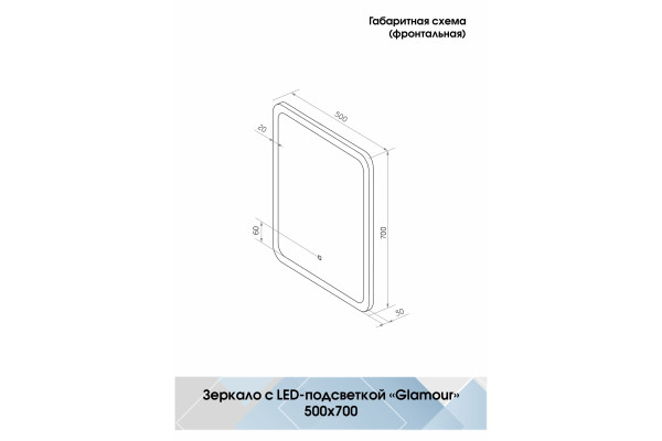 Зеркало Континент Glamour LED 50х70 с подсветкой в современном стиле