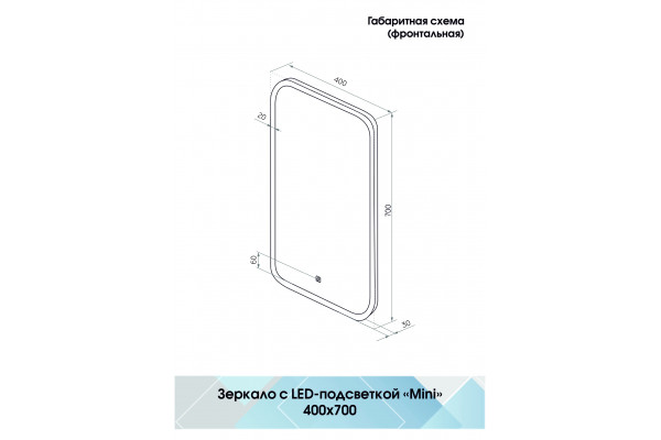 Зеркало Континент Mini  LED 40х70 с подсветкой в современном стиле