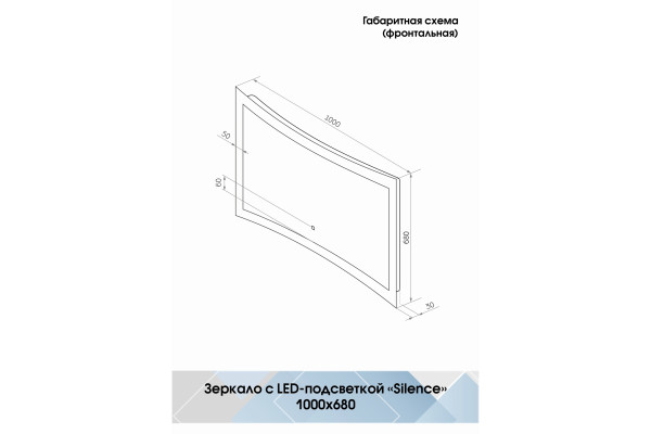 Зеркало Континент Silence LED 100х68 с подсветкой в современном стиле