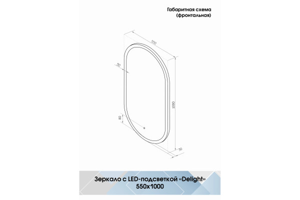 Зеркало Континент Delight LED 55х100 с подсветкой  в современном стиле
