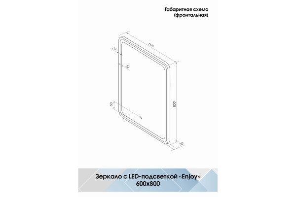 Зеркало Континент Enjoy Black LED 60х80 с подсветкой в современном стиле
