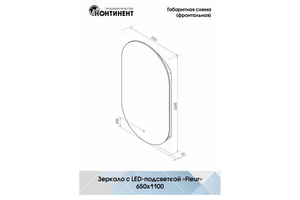 Зеркало Континент Fleur LED 65х110 с подсветкой, бесконтактным сенсором в современном стиле