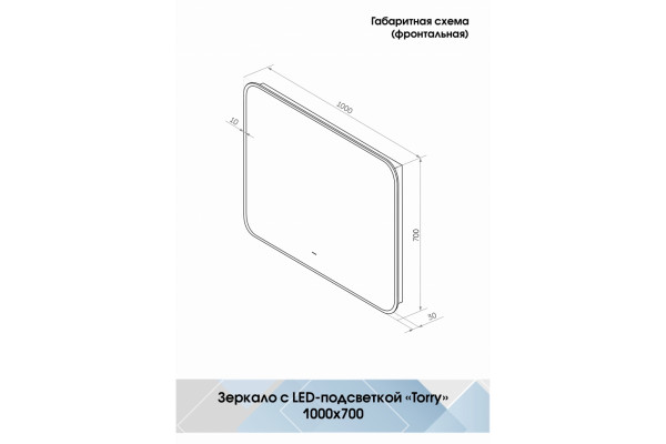 Зеркало Континент Torry LED 100х70 с подсветкой, бесконтактным сенсором, черной окантовкой  в современном стиле