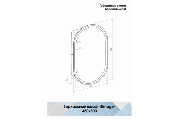Зеркало-шкаф Континент Elmage black LED 45х80 с подсветкой, с полками,  в современном стиле