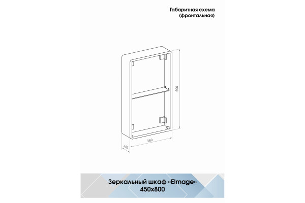 Зеркало-шкаф Континент Elmage black LED 45х80 с подсветкой, с полками,  в современном стиле