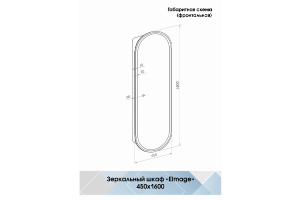 Зеркало-шкаф Континент Elmage white LED 45х160 с подсветкой, с полками,  в современном стиле