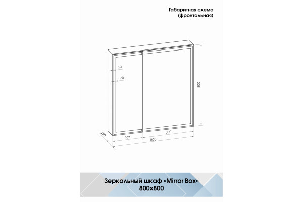 Зеркало-шкаф Континент Mirror Box black LED 80х80 с подсветкой, с полками,  в современном стиле