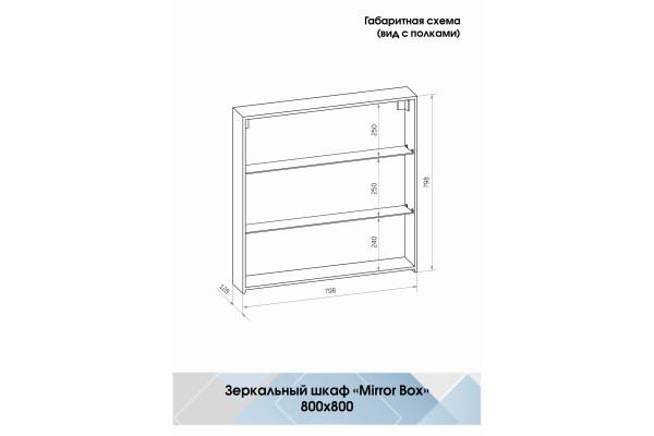 Зеркало-шкаф Континент Mirror Box black LED 80х80 с подсветкой, с полками,  в современном стиле
