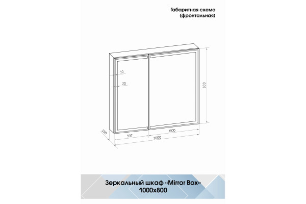 Зеркало-шкаф Континент Mirror Box LED 100х80 с подсветкой, с полками,  в современном стиле