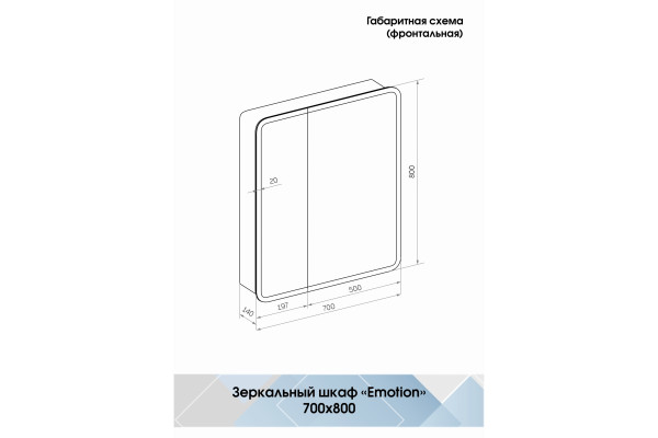 Зеркало-шкаф Континент Emotion LED 70х80 с подсветкой, с полками,  в современном стиле