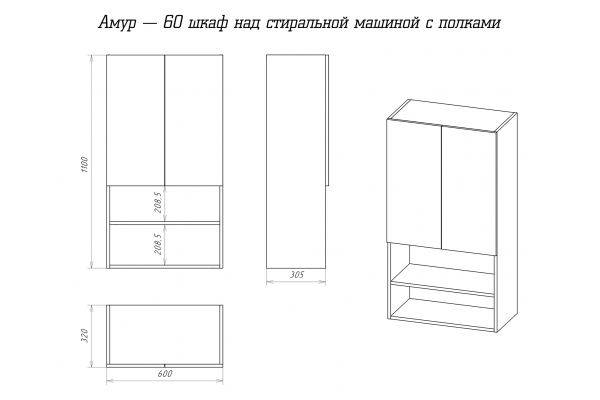 Шкаф Misty Амур 60 над стиральной машиной