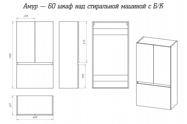 Шкаф Misty Амур 60 с бельевой корзиной над стиральной машиной