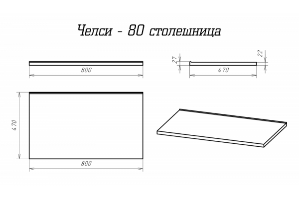 Столешница Misty Челси 80