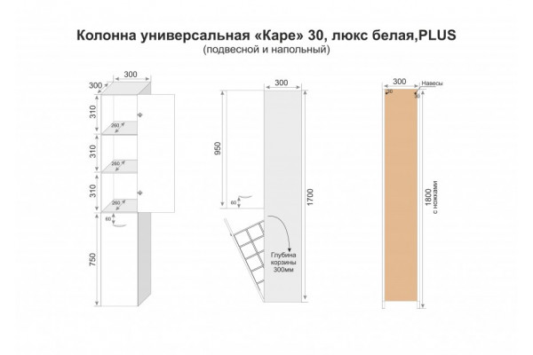 Пенал Style Line Каре 30 Люкс Plus белый с бельевой корзиной