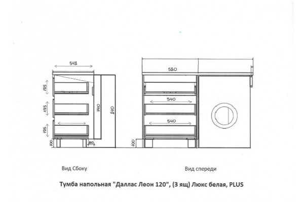 Тумба с раковиной Style Line Даллас ЛЕОН 120 L Люкс PLUS белая, 3 ящика