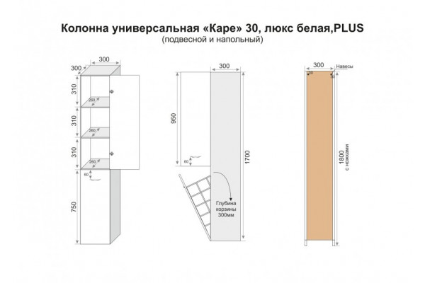 Пенал Style Line Каре 30 L Люкс Plus белый с бельевой корзиной