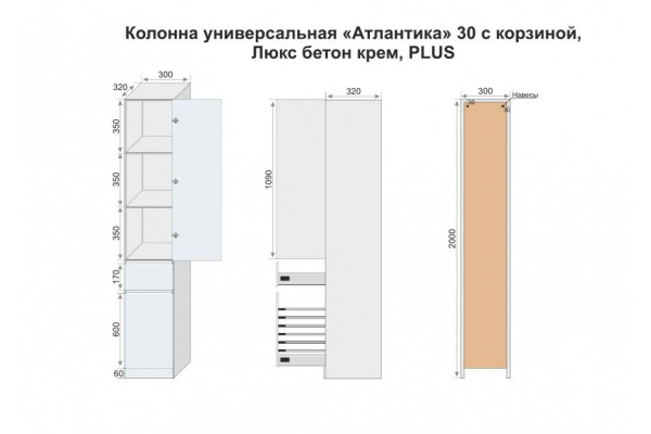 Пенал Style Line Атлантика 30 Люкс Plus бетон крем