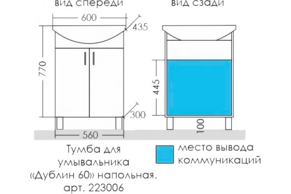 Тумба для комплекта СанТа Дублин 60 напольная с дверками, ручки хром