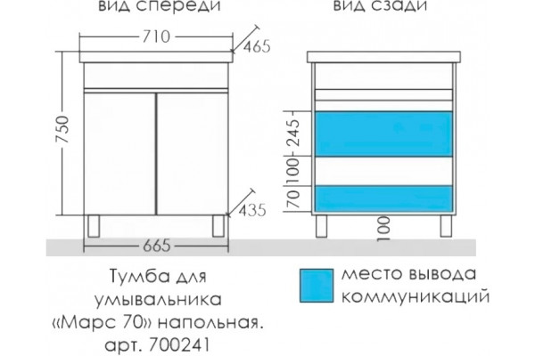 Тумба с раковиной СанТа Марс 70 напольная, с дверками, с доводчиками