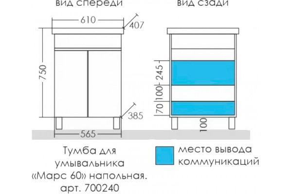 Тумба с раковиной СанТа Марс 60 напольная, с дверками, с доводчиками