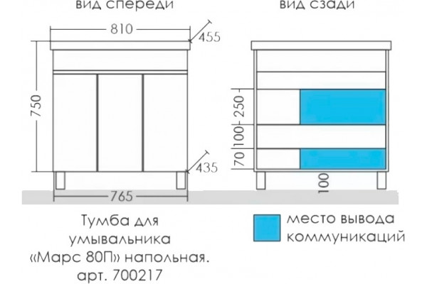Тумба с раковиной СанТа Марс 80 напольная, с дверками в современном стиле