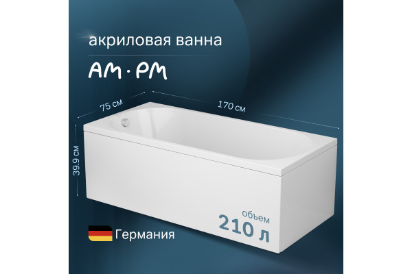 Акриловая ванна AM.PM X-Joy 170x75 см, с каркасом
