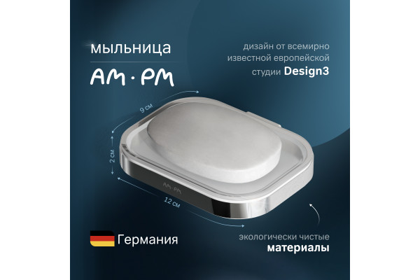 Мыльница AM.PM Func A8F34200 хром