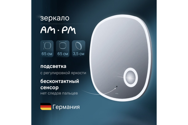 Зеркало AM.PM Func 65 с подсветкой светодиодной, ИК сенсором и косметическим зеркалом