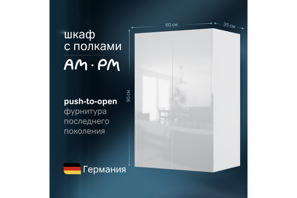Шкаф AM.PM Func 60 высота 90 см, белый глянец