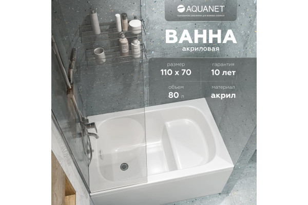 Акриловая ванна Aquanet Elba 00329640 110x70 см, с каркасом, для инвалидов
