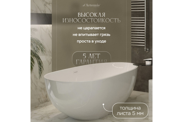 Акриловая ванна Artemis Leonia 170x85 см, отдельностоящая, овальная, с ножками, со сливом-переливом, белый глянец