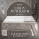 Акриловая ванна Artemis Sentinus 170x80 см, с каркасом